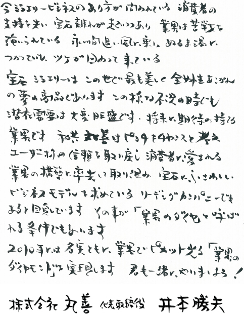 会長挨拶文