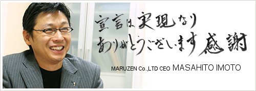 MARUZEN CEO